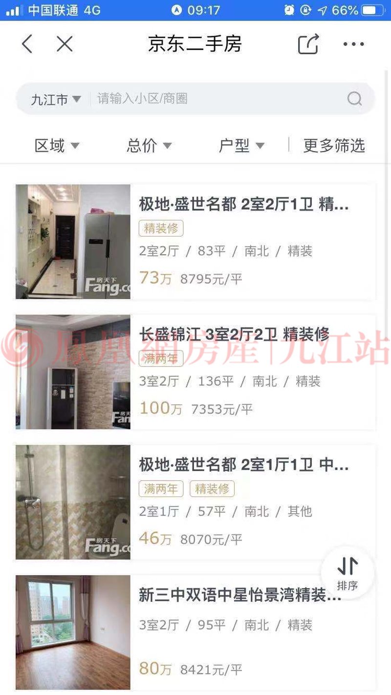 柴桑二手房市场动态：买家卖家共享机遇